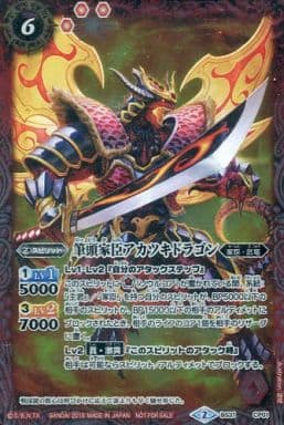 [-] BS31-CP01 筆頭家臣アカツキドラゴン