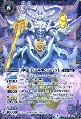 [X] BS32-X02 神霊王アメホシノミコト