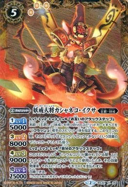 [X] BS32-X05 妖戒大将カシャネコ・イクサ