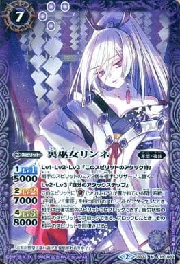 [M] BS32-018 裏巫女リンネ