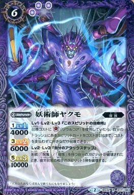 [R] BS32-017 妖術師ヤクモ
