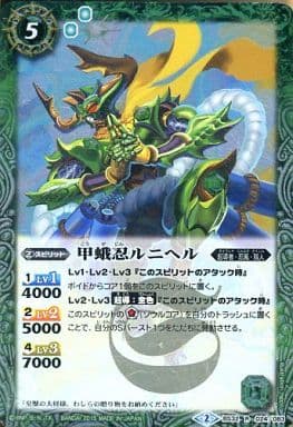 [R] BS32-024 甲蛾忍ルニヘル