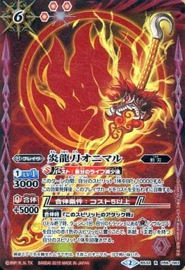 [R] BS32-056 炎龍刀オニマル