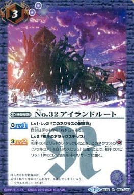 [R] BS32-063 No.32 アイランドルート