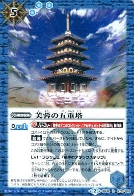 [R] BS32-070 芙蓉の五重塔