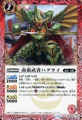 [U] BS32-002 南蛮武者ハクライ