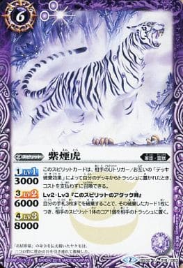 [U] BS32-016 紫煙虎