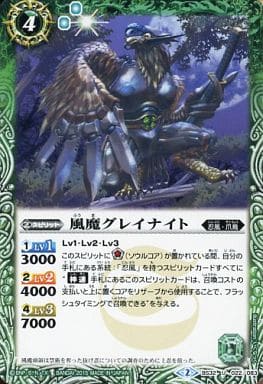 [U] BS32-022 風魔グレイナイト