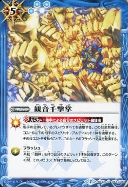 [U] BS32-082 観音千撃掌