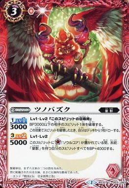 [C] BS32-003 ツノバズク