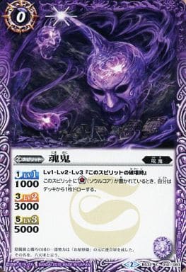 [C] BS32-010 魂鬼