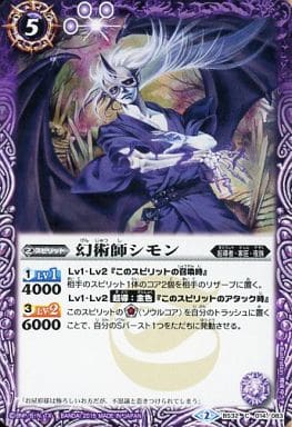 [C] BS32-014 幻術師シモン