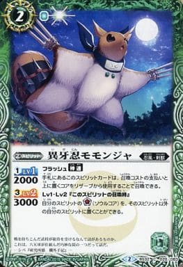 [C] BS32-020 異牙忍モモンジャ