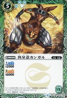 [C] BS32-025 異牙忍カンガル