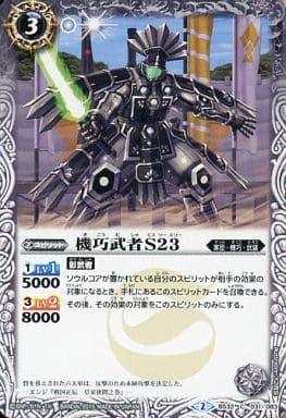 [C] BS32-031 機巧武者S23