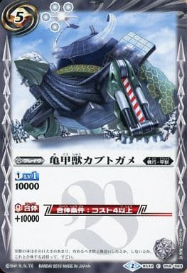 [C] BS32-059 亀甲獣カブトガメ