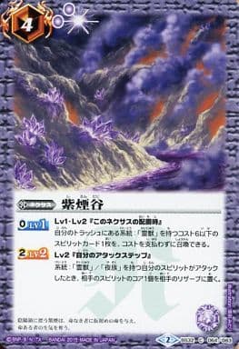 [C] BS32-064 紫煙谷