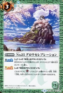 [C] BS32-065 No.25 グロウセレブレーション