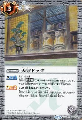 [C] BS32-066 天守ドッグ