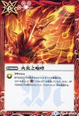 [C] BS32-073 火炎之咆哮