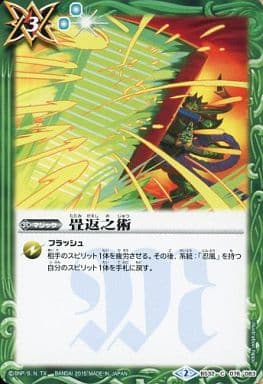 [C] BS32-076 畳返之術