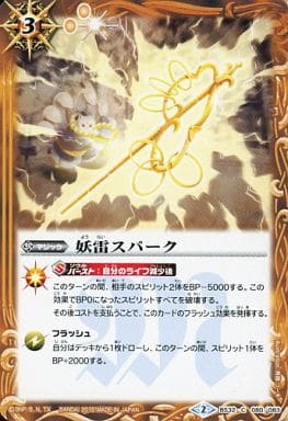 [C] BS32-080 妖雷スパーク