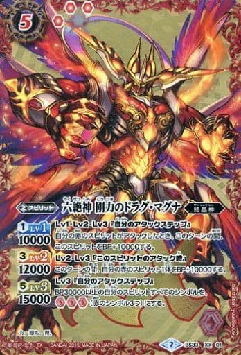 [XX] BS33-XX01 六絶神 剛力のドラグ・マグナ