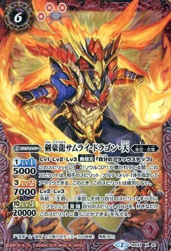 [X] BS33-X01 剣豪龍サムライ・ドラゴン・天