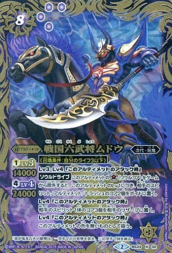 [X] BS33-X02 戦国六武将ムドウ