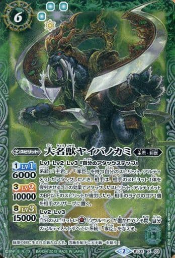 [X] BS33-X03 大名獣ヤイバノカミ