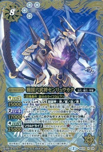 [X] BS33-X04 戦国六武将センリュウカク