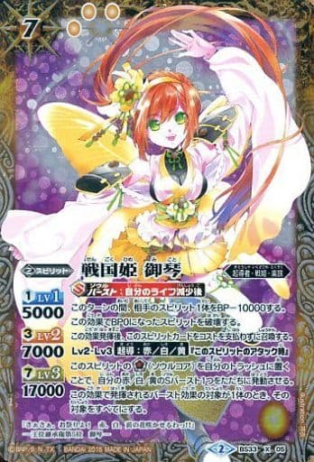 [X] BS33-X05 戦国姫 御琴
