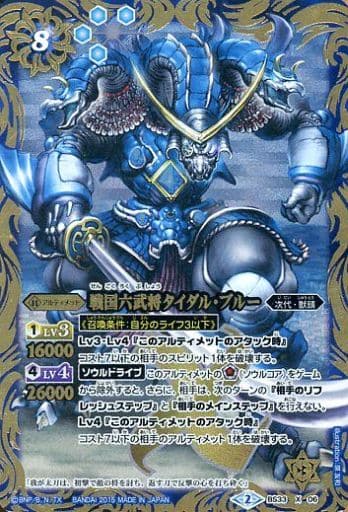 [X] BS33-X06 戦国六武将タイダル・ブルー