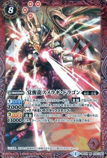 [M] BS33-010 覚醒龍スメラギ・ドラゴン