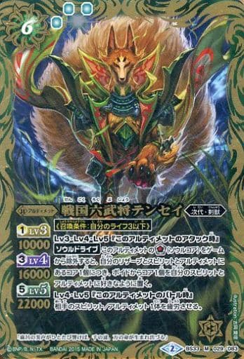[M] BS33-029 戦国六武将テンセイ