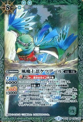 [M] BS33-030 風魔上忍ケツアール