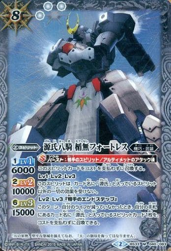 [M] BS33-040 源氏八騎 楯無フォートレス