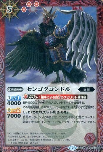 [R] BS33-006 センゴクコンドル
