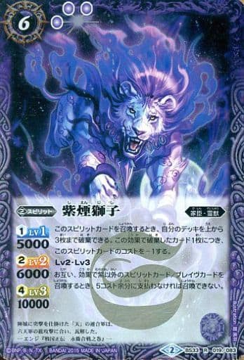 [R] BS33-019 紫煙獅子