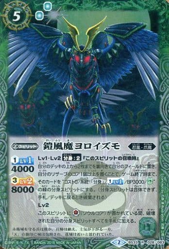 [R] BS33-028 鎧風魔ヨロイズモ