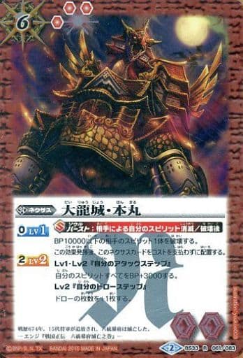 [R] BS33-061 大龍城・本丸