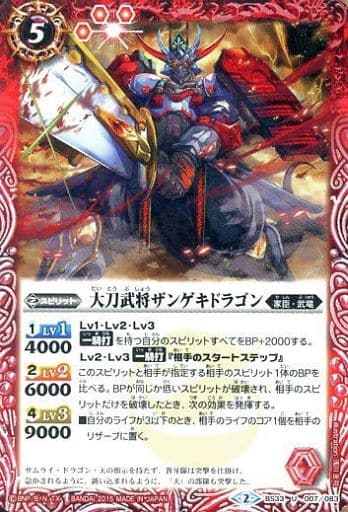 [U] BS33-007 大刀武将ザンゲキドラゴン