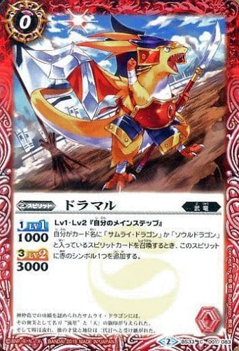 [C] BS33-001 ドラマル