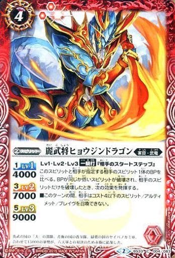[C] BS33-004 麗武将ヒョウジンドラゴン
