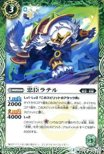 [C] BS33-024 忠臣ラテル