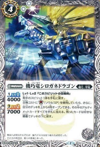 [C] BS33-035 機巧竜シロガネドラゴン