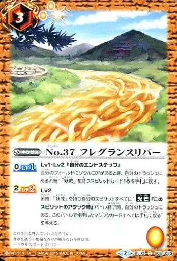 [C] BS33-068 No.37 フレグランスリバー