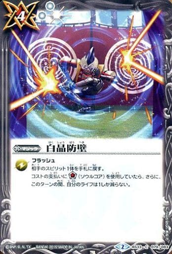 [C] BS33-079 白晶防壁