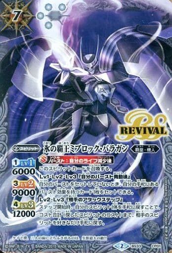 [-] BS33-CP01 氷の覇王ミブロック・バラガン