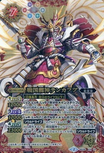 [XX] BS34-XX01 戦国龍神テンカフブ